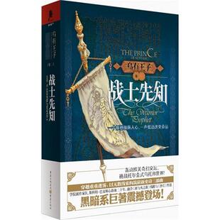 乌有王子-战士先知-卷二巴克R.ScottBakker