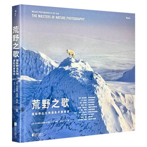 荒野之歌[英] 罗莎蒙德·基德曼·考克斯 著，钱卫 译