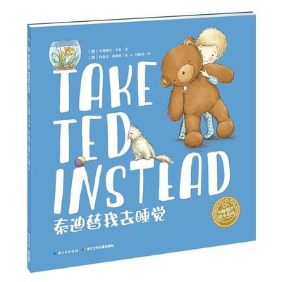 泰迪替我去睡觉(澳)卡珊德拉·韦布(Cassandra