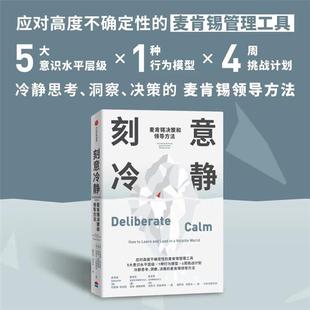 刻意冷静杰奎琳·布拉西中信出版社9787521756449