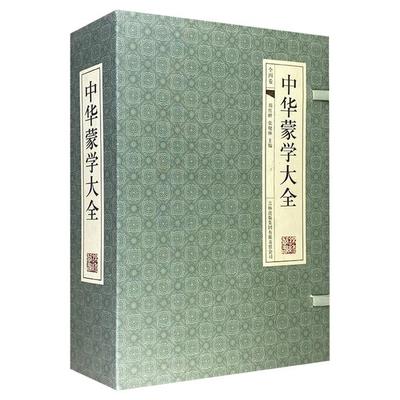 中华蒙学大全郑红峰，张晓林主编吉林出版集团有限责任公司