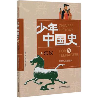 积弊丛生的中兴佟洵北京理工大学出版社