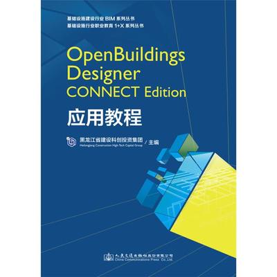 OpenBuildings Designer CONNE
