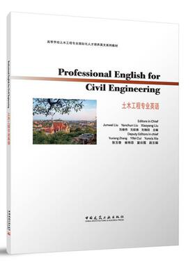 土木工程专业英语 PROFESSIONAL ENGLIS