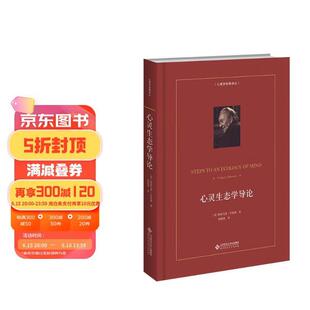心灵生态学导论(美)格雷戈里•贝特森
