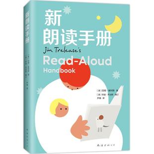 新朗读手册[美] 吉姆•崔利斯  著，[美] 辛迪