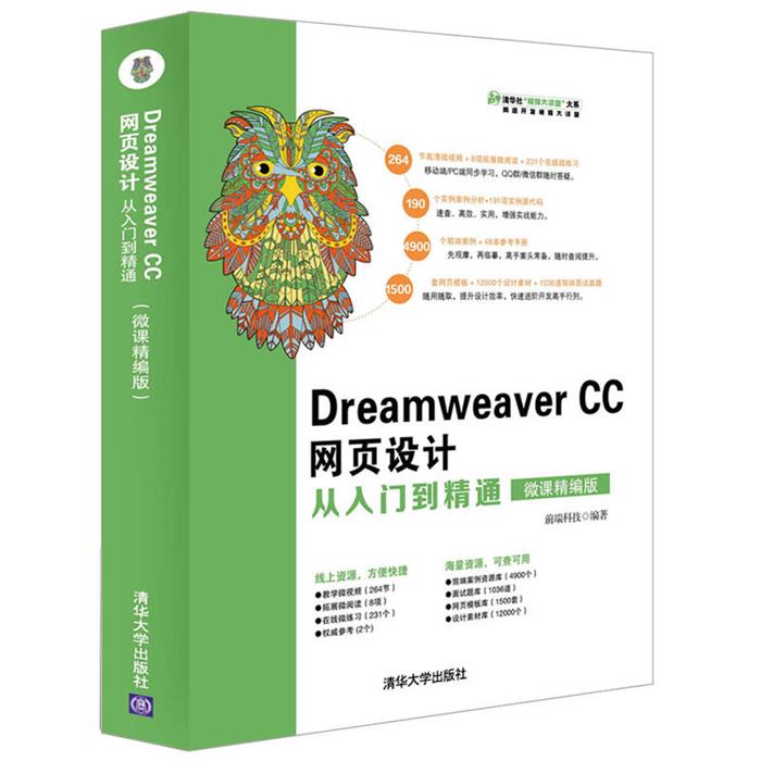 清华社“视频大讲堂大系 网络开发视频大讲堂DREAMWE