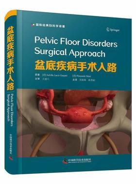 盆底疾病手术入路Achille Lucio Gaspari