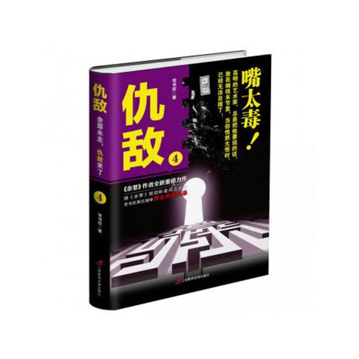 仇敌-4常书欣著三辰影库音像出版社