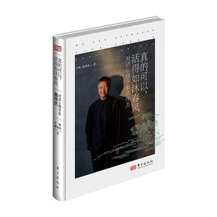 对话心理学家曲伟杰亓昕 活得如沐春风 曲伟杰 可以 真