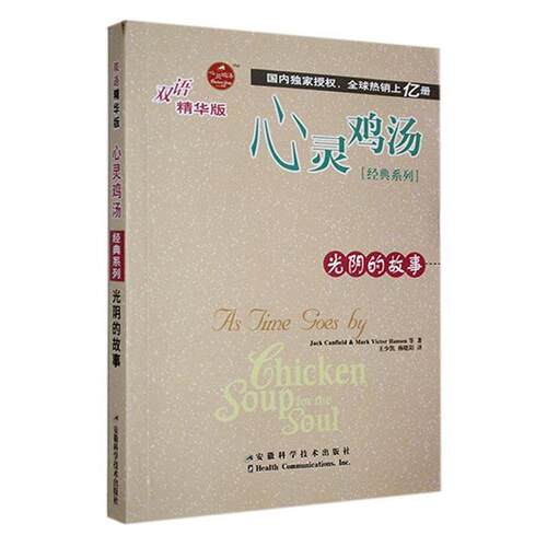 双语精华版--滋养青少年的心灵素养:光阴的故事王少凯译