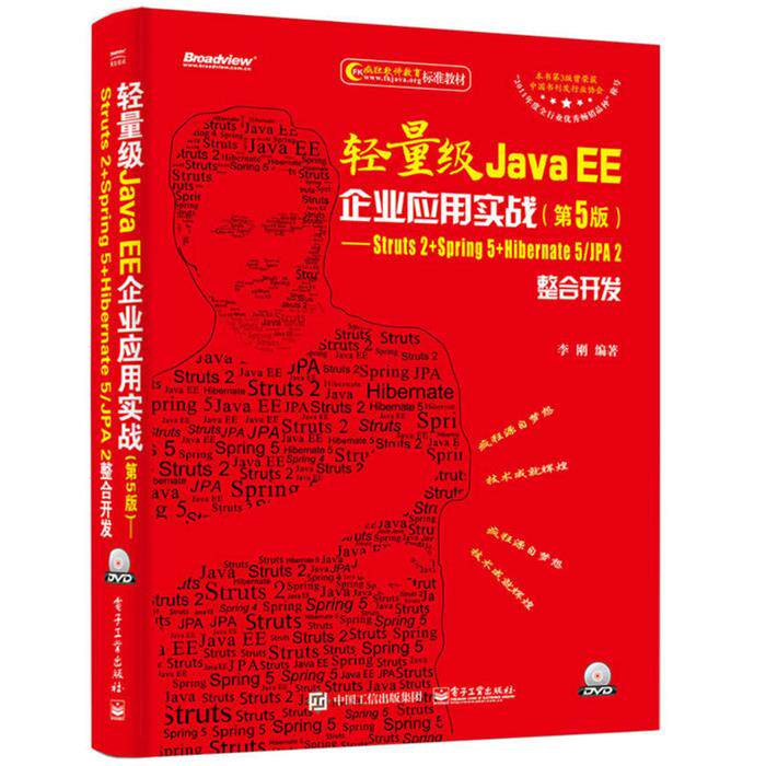 轻量级Java EE企业应用实战:Struts 2+Sp