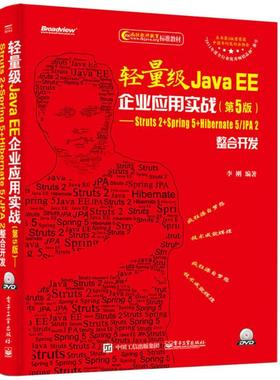 轻量级Java EE企业应用实战:Struts 2+Sp
