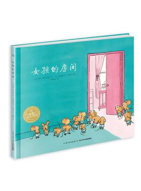 女孩的房间(法)马修·西尔万德(Matthieu