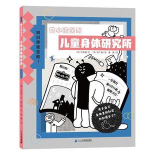 李香晏 韩 朴仁娥 儿童身体研究所 酷小孩系列