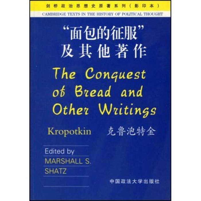面包的征服及其他著作--剑桥政治思想史原著系列(影印本)