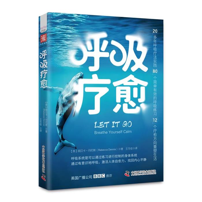 呼吸疗愈(英)丽贝卡·丹尼斯(Rebecca D