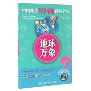 地球万象鞠萍中国大百科全书出版 社9787500098966