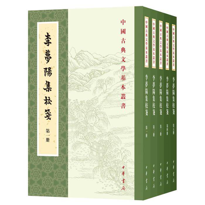中国古典文学基本丛书李梦阳集校笺/中国古典文学基本丛书