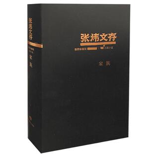 家族张炜着山东教育出版社9787532894345