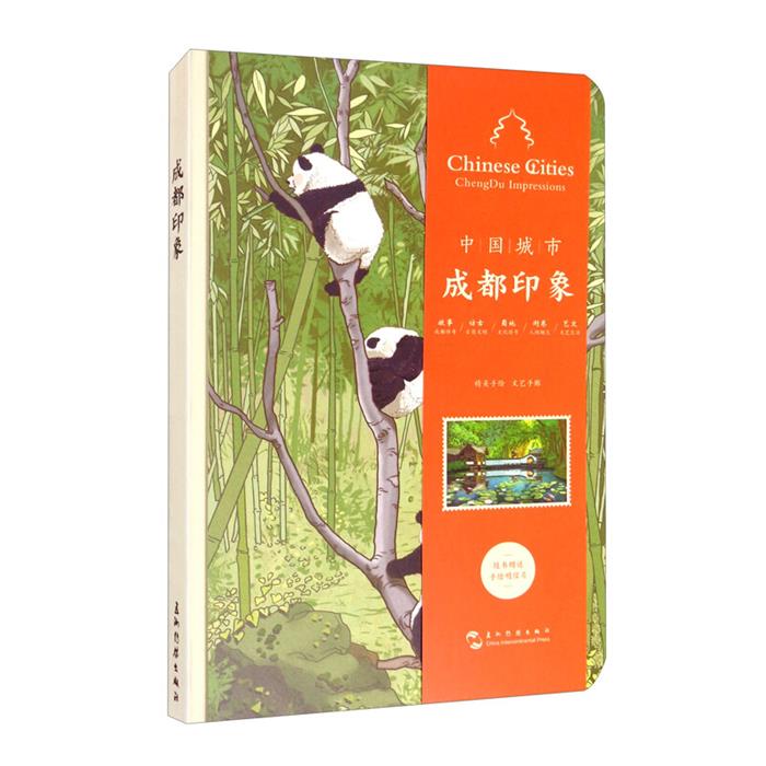 中国城市:成都印象:Chengdu impressions