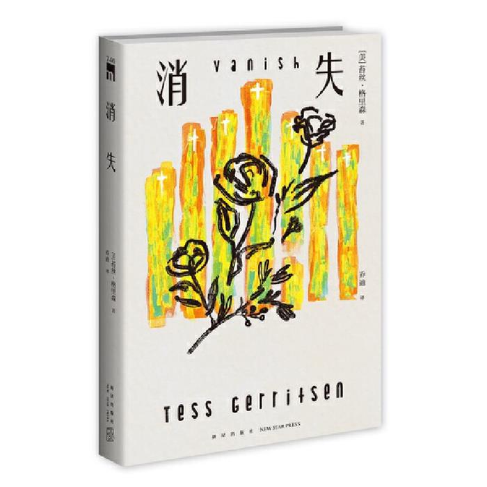 消失[美] 苔丝·格里森 著乔迪 译新星出版社