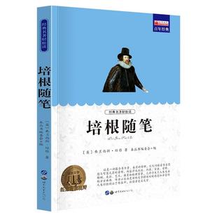 经典名著轻松读:培根随笔佛兰西斯·培根世界图书出版公司