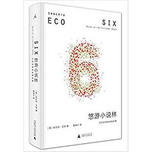 悠游小说林(意)安贝托·艾柯(UmbertoEc