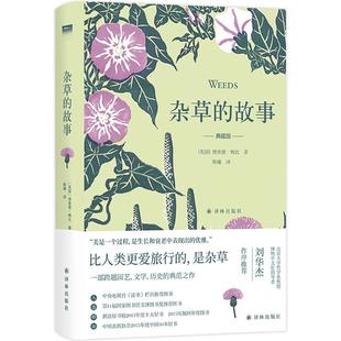天际线杂草的故事(典藏版)(精)译林出版社