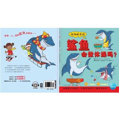 动物妙想国:鲨鱼会做体操吗?卡米拉·德·拉·贝杜瓦耶