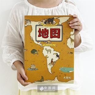 【正版大8开精装全彩手绘】蒲公英童书馆:地图人文版 介绍七大洲、四大洋和62个国家 手绘世界地图 荣获多国重要奖项