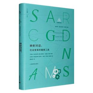 essential 重要工具 too 社会变革 映射对话