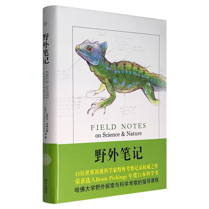 野外笔记[美] 迈克尔·坎菲尔德 著，杜伟华 译南方出版社