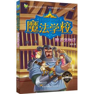 精灵宠物店 社 魔法学校葛竞长江文艺出版