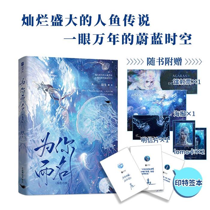 为你而名崖生北京燕山出版社9787540264635图片