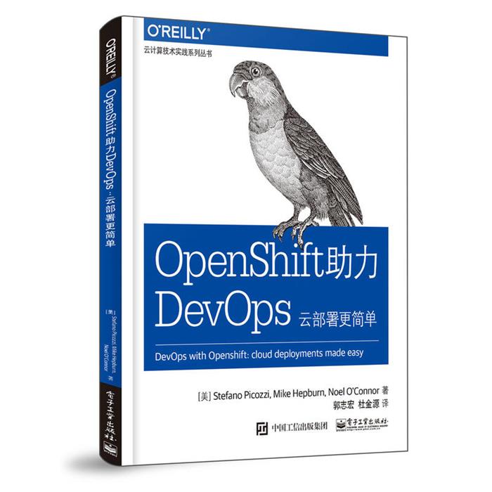 云计算技术实践系列丛书OPENSHIFT助力DEVOPS: