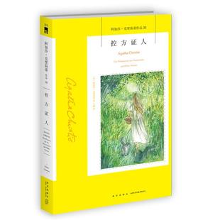 控方证人[英]阿加莎·克里斯蒂新星出版社