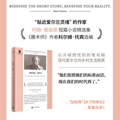 我的爱情,我的伞(短经典精选·软精装)人民文学出版社
