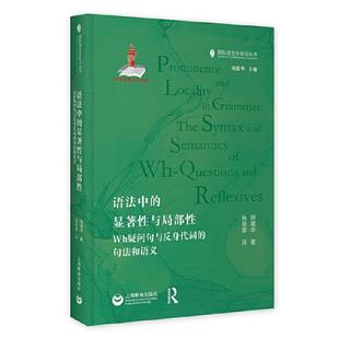 语法中的显著性与局部性 Wh疑问句与反身代词的句法和语