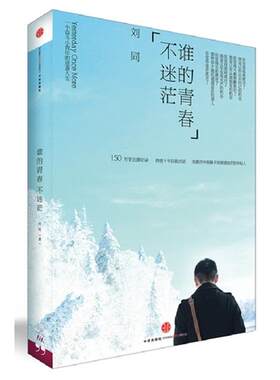 给所有年轻人的心灵指南