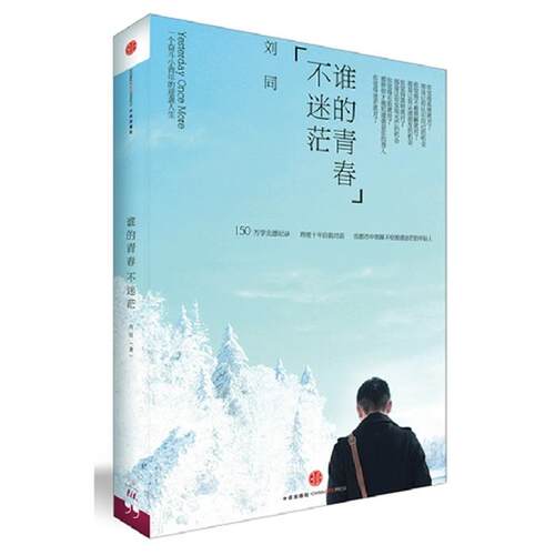 给所有年轻人的心灵指南