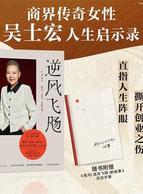 逆风飞飏 增订版吴士宏光明日报出版社