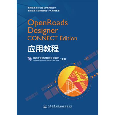 OpenRoads Designer CONNECT E