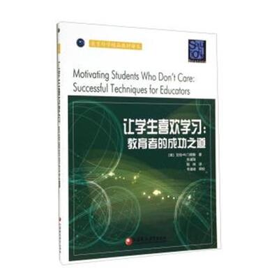 让学生喜欢学习:教育者的成功之道:successful