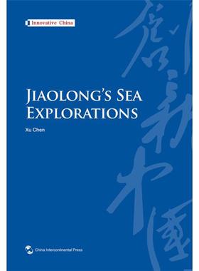 JIAOLONG S SEA EXPLORATIONS-蛟