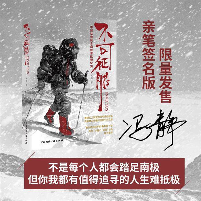 (精)不可征服:中国姑娘徒步南极难抵极纪实冯静