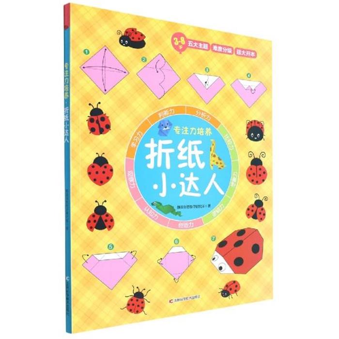 专注力培养系列:折纸小达人韩国创意数学研究所图片