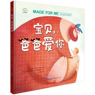 宝贝 绘本 爸爸爱你 美 公司 扎克·布什世界图书出版 精装