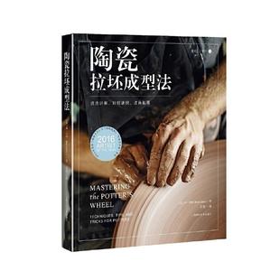 陶瓷拉坯成型法——技法讲解 改良拓展 妙招诀窍