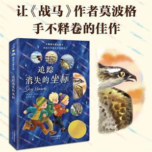 吉尔·刘易斯著新蕾出版 英 社 坐标 追踪消失